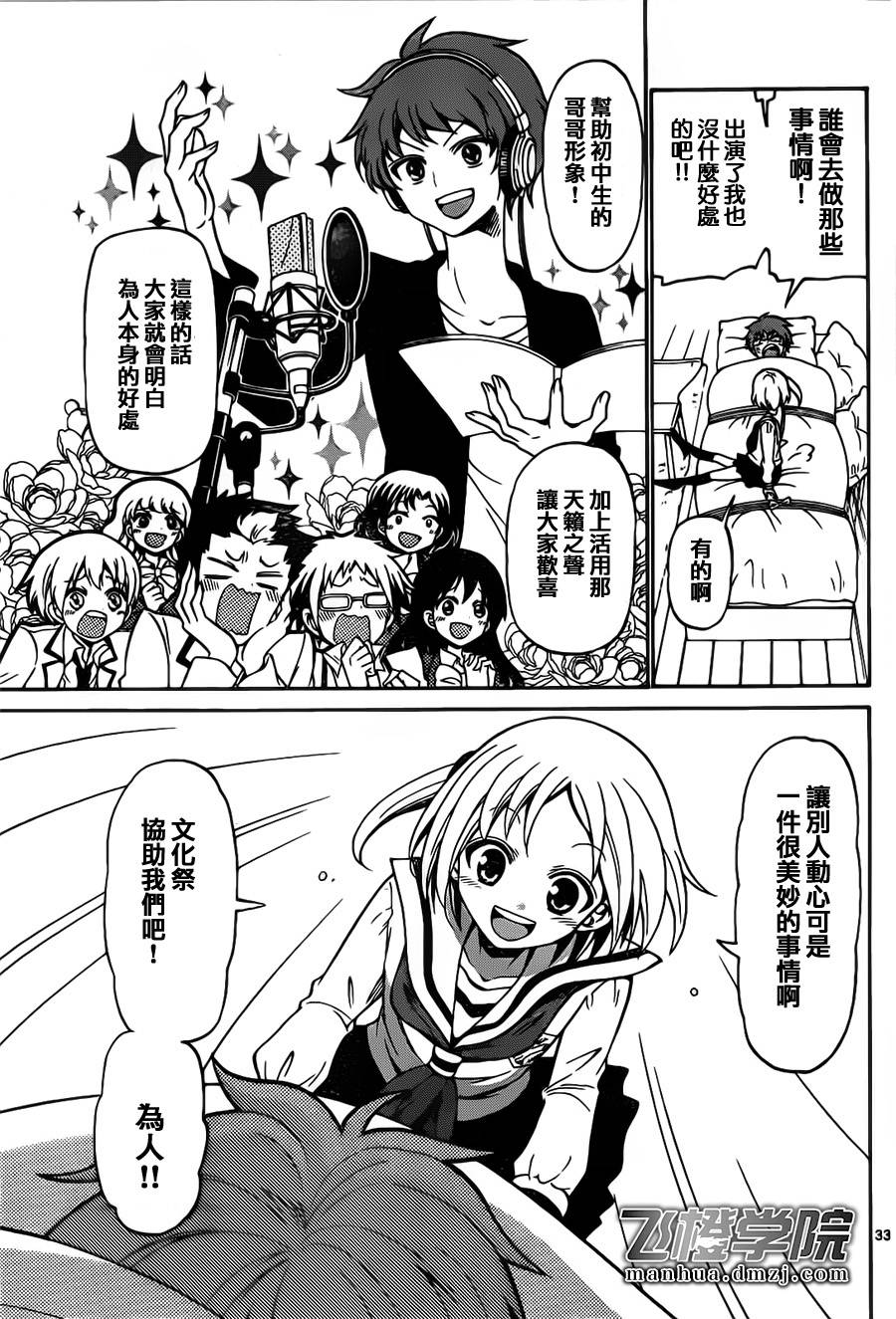 天籁之声的天使韩漫全集-第01话无删减无遮挡章节图片 