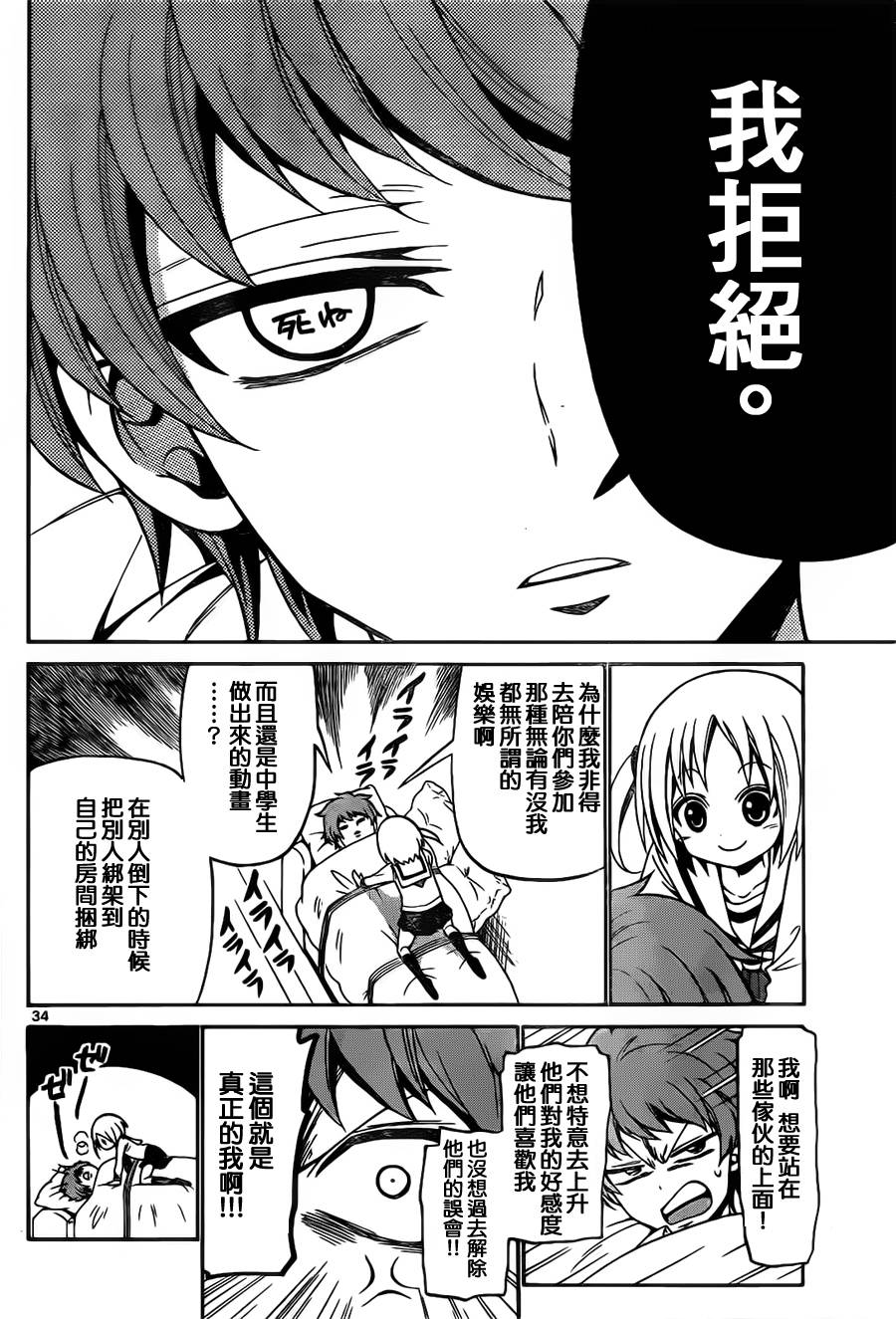 天籁之声的天使韩漫全集-第01话无删减无遮挡章节图片 