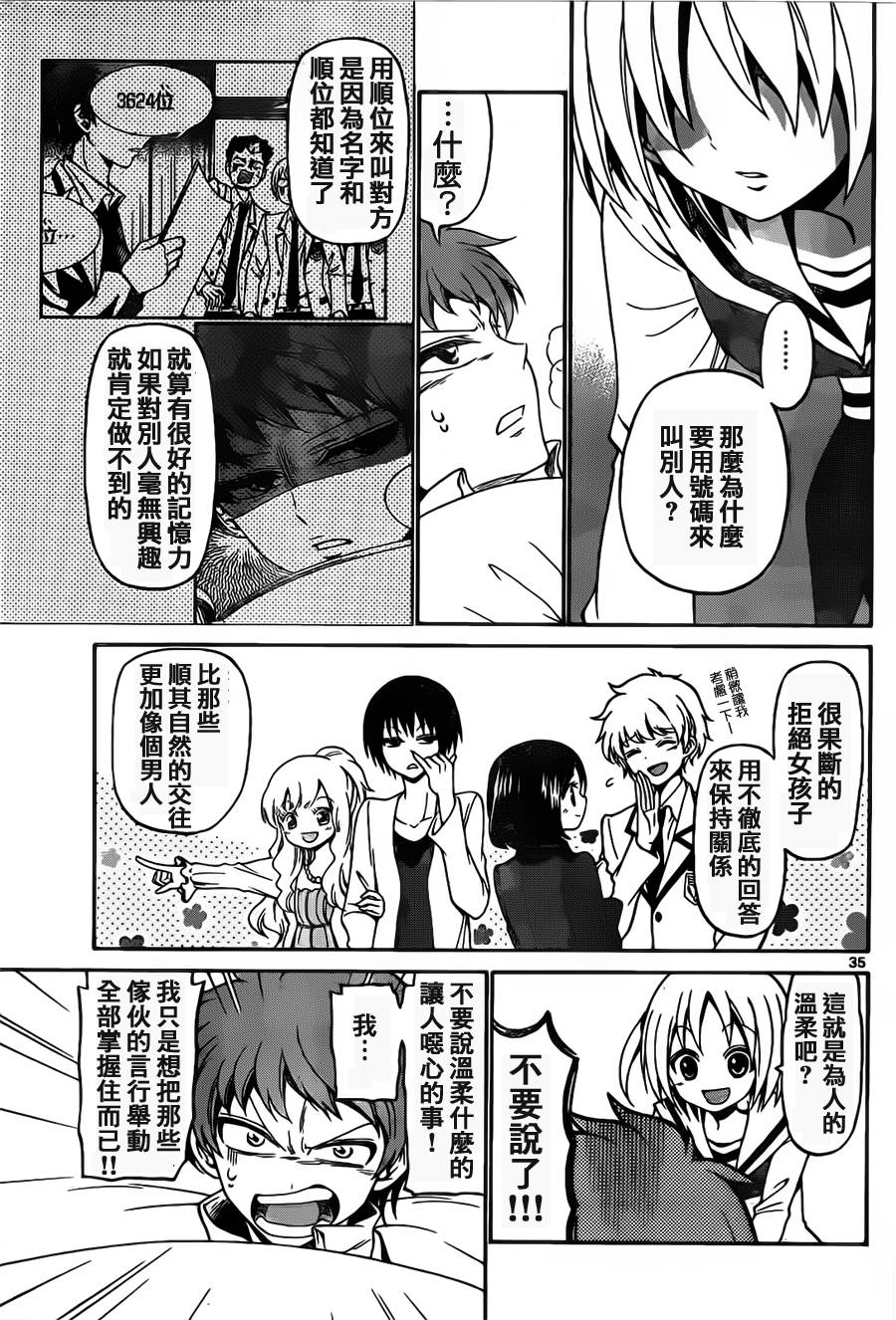 天籁之声的天使韩漫全集-第01话无删减无遮挡章节图片 