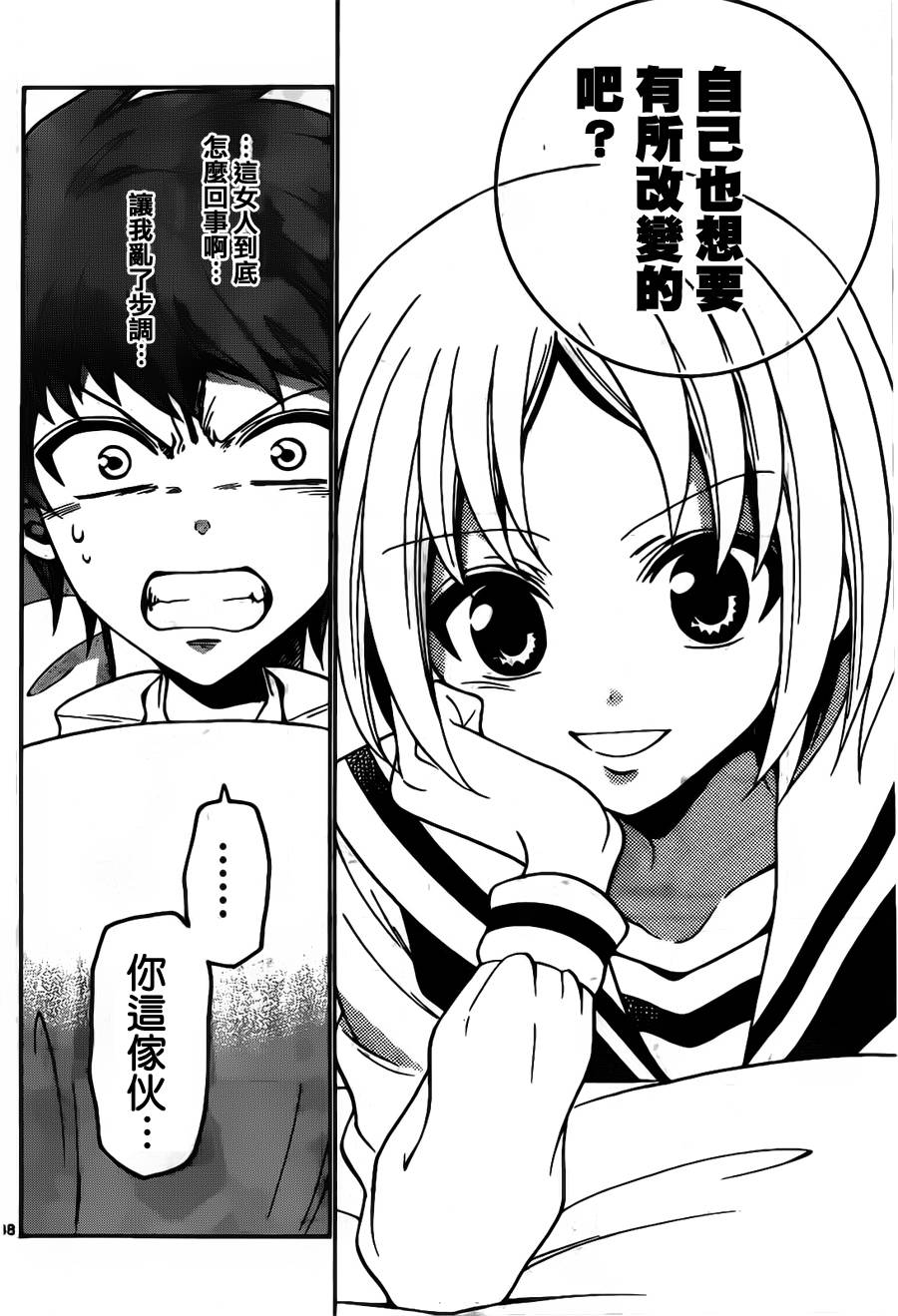 天籁之声的天使韩漫全集-第01话无删减无遮挡章节图片 
