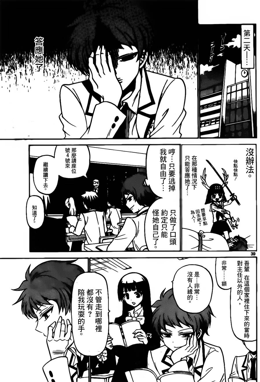 天籁之声的天使韩漫全集-第01话无删减无遮挡章节图片 