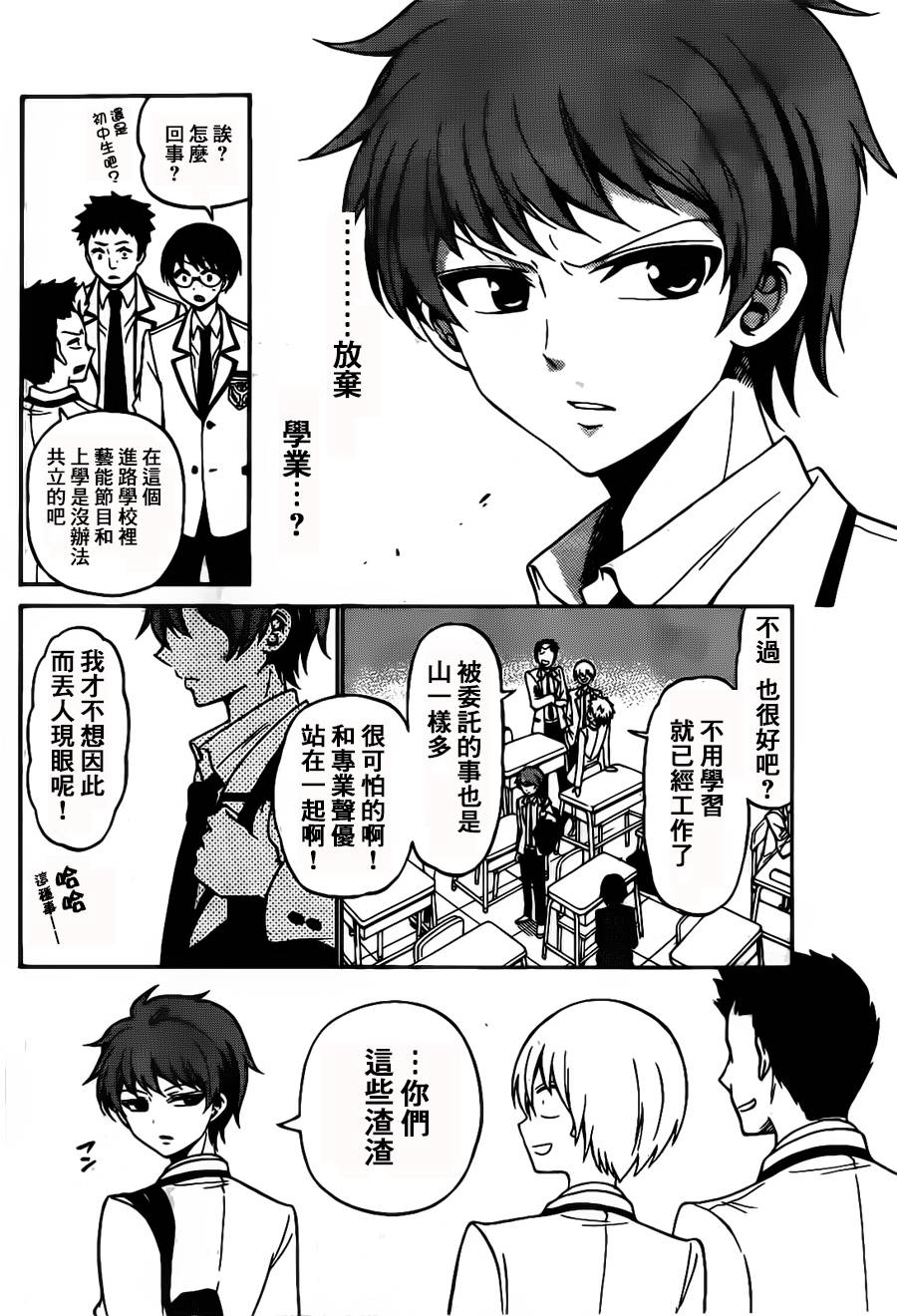 天籁之声的天使韩漫全集-第01话无删减无遮挡章节图片 