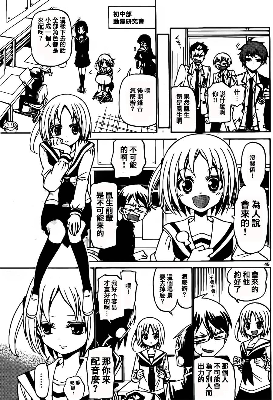 天籁之声的天使韩漫全集-第01话无删减无遮挡章节图片 