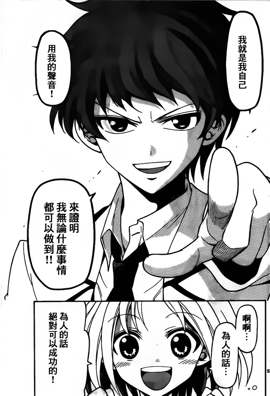 天籁之声的天使韩漫全集-第01话无删减无遮挡章节图片 