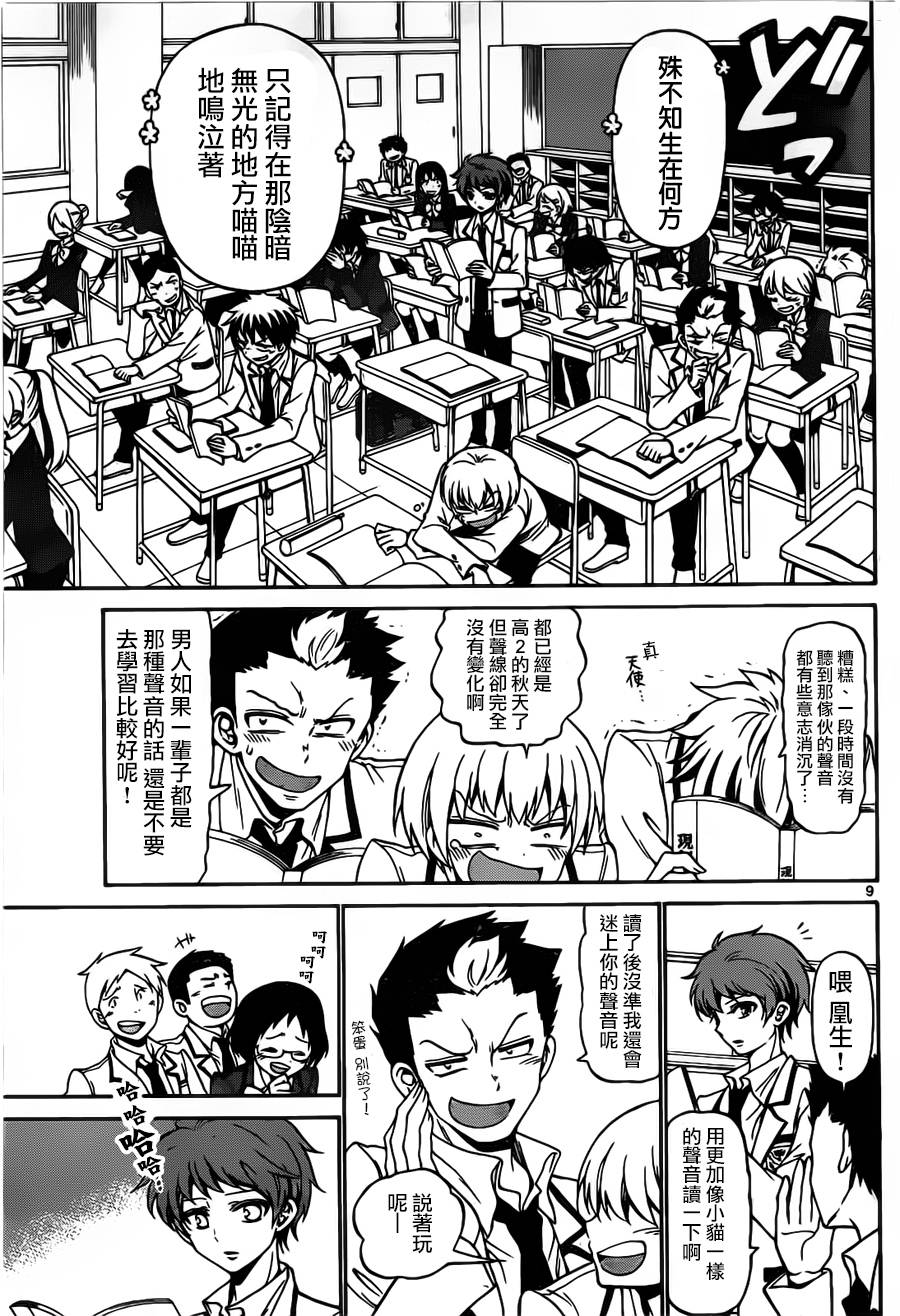 天籁之声的天使韩漫全集-第01话无删减无遮挡章节图片 