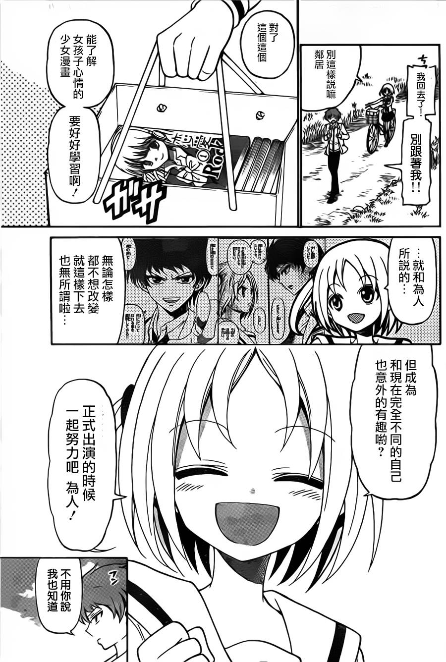 天籁之声的天使韩漫全集-第02话无删减无遮挡章节图片 
