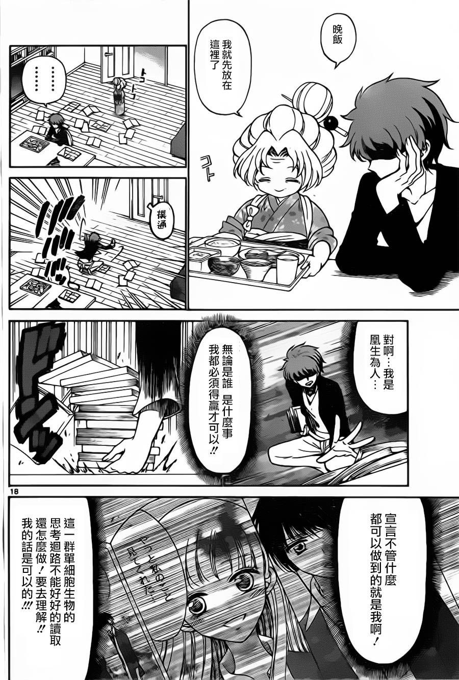 天籁之声的天使韩漫全集-第02话无删减无遮挡章节图片 