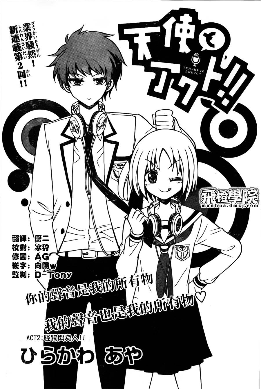 天籁之声的天使韩漫全集-第02话无删减无遮挡章节图片 