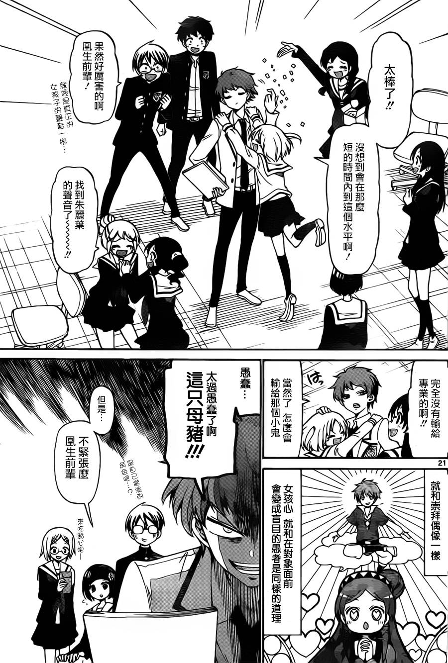 天籁之声的天使韩漫全集-第02话无删减无遮挡章节图片 