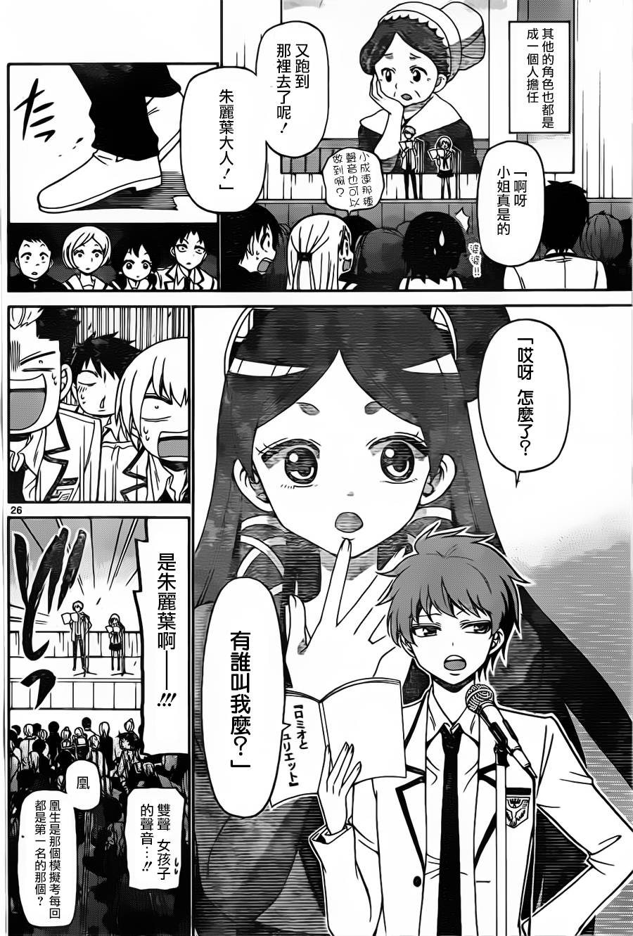 天籁之声的天使韩漫全集-第02话无删减无遮挡章节图片 