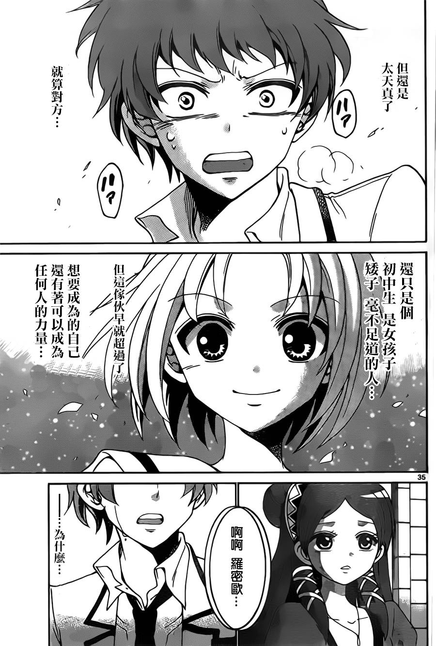 天籁之声的天使韩漫全集-第02话无删减无遮挡章节图片 