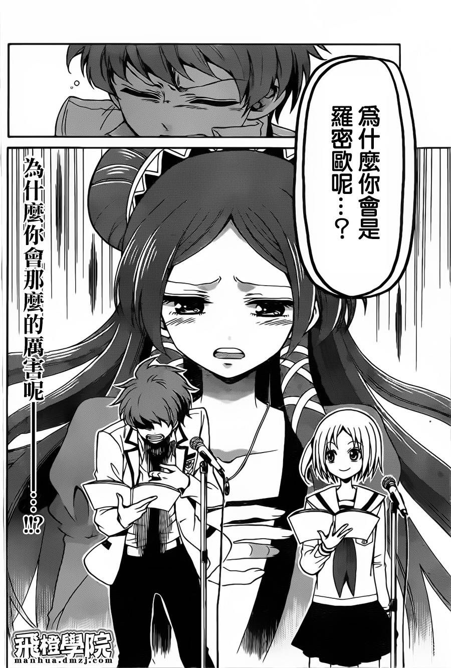 天籁之声的天使韩漫全集-第02话无删减无遮挡章节图片 