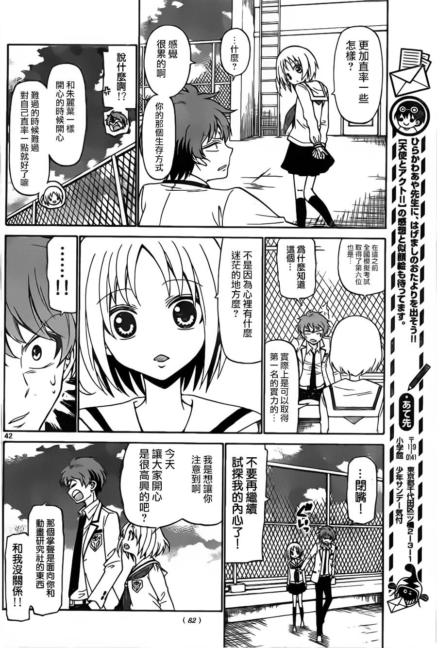 天籁之声的天使韩漫全集-第02话无删减无遮挡章节图片 