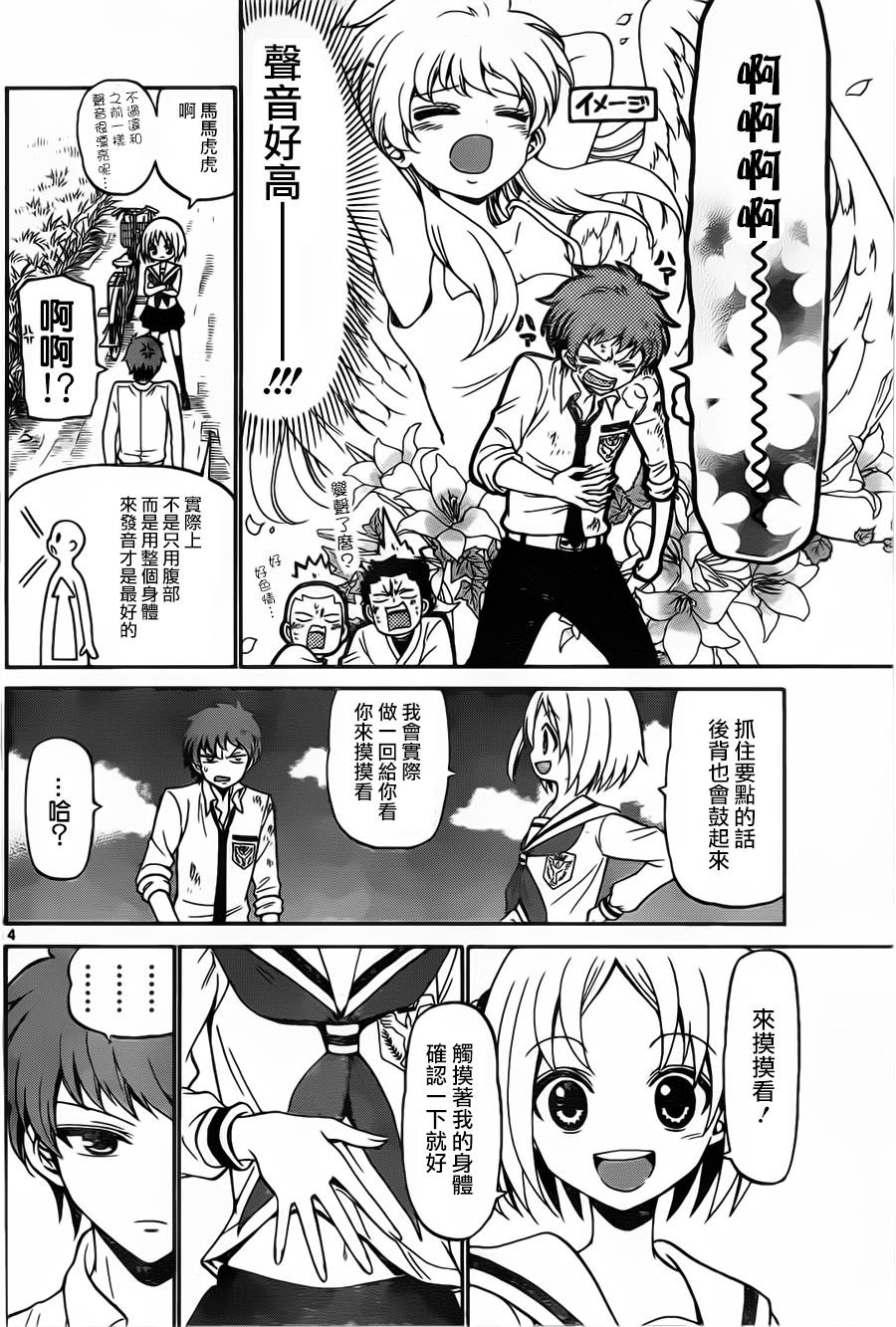 天籁之声的天使韩漫全集-第02话无删减无遮挡章节图片 