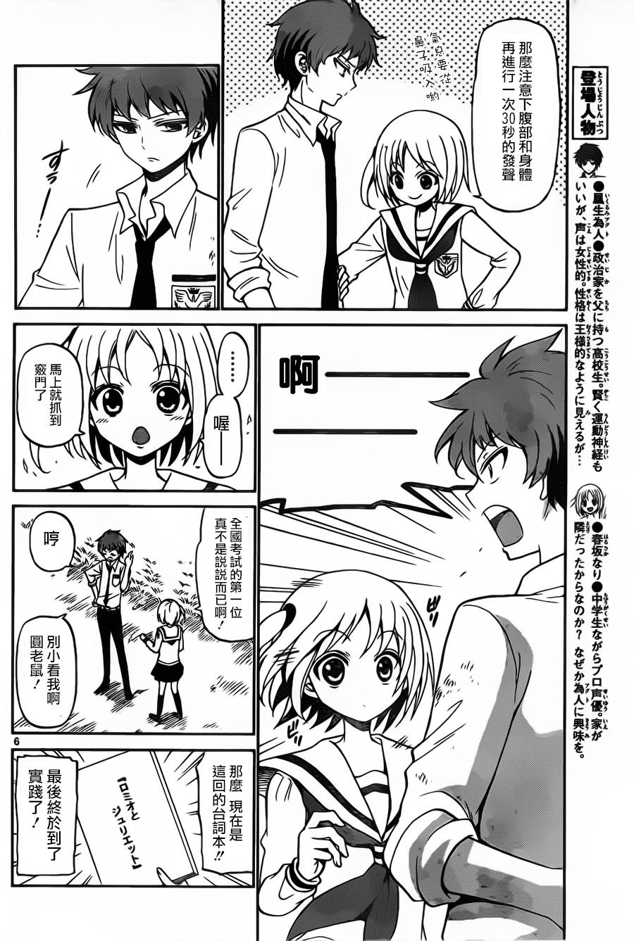 天籁之声的天使韩漫全集-第02话无删减无遮挡章节图片 