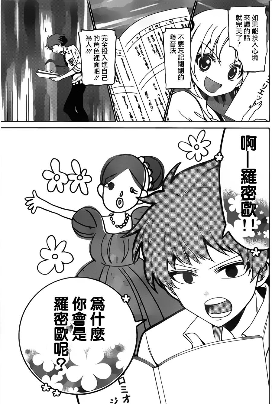 天籁之声的天使韩漫全集-第02话无删减无遮挡章节图片 