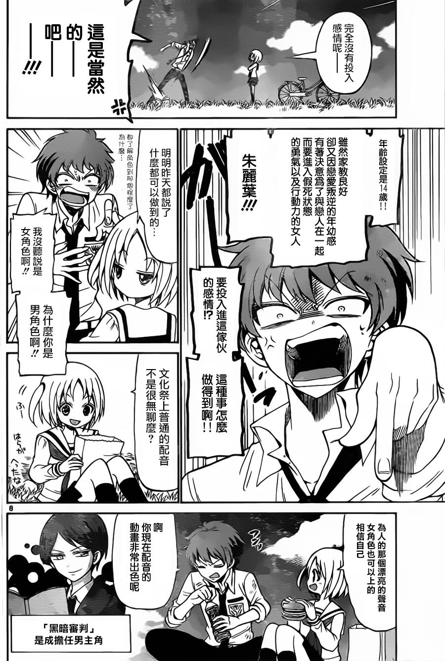 天籁之声的天使韩漫全集-第02话无删减无遮挡章节图片 