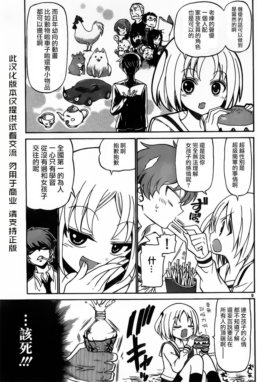 天籁之声的天使韩漫全集-第02话无删减无遮挡章节图片 