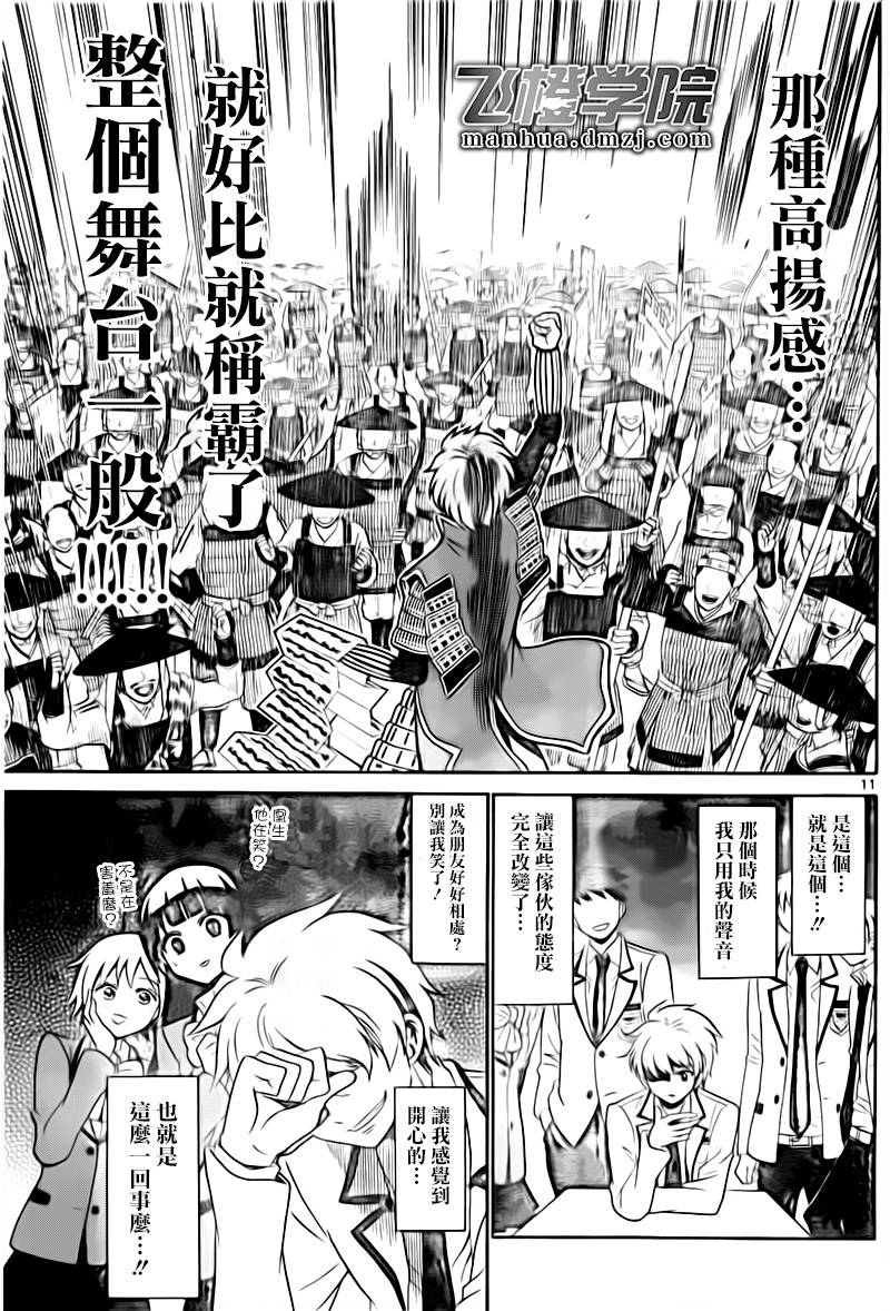 天籁之声的天使韩漫全集-第03话无删减无遮挡章节图片 
