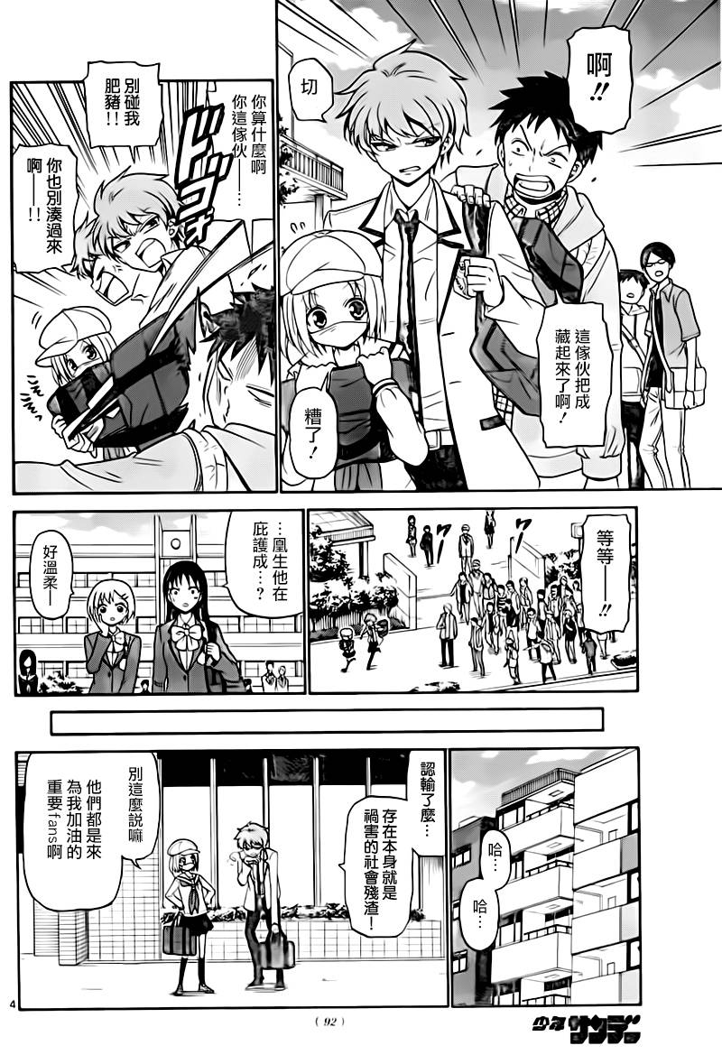 天籁之声的天使韩漫全集-第03话无删减无遮挡章节图片 