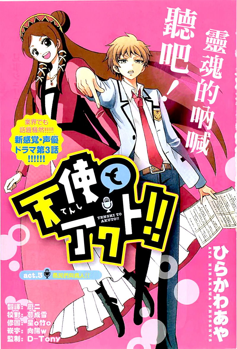 天籁之声的天使韩漫全集-第03话无删减无遮挡章节图片 