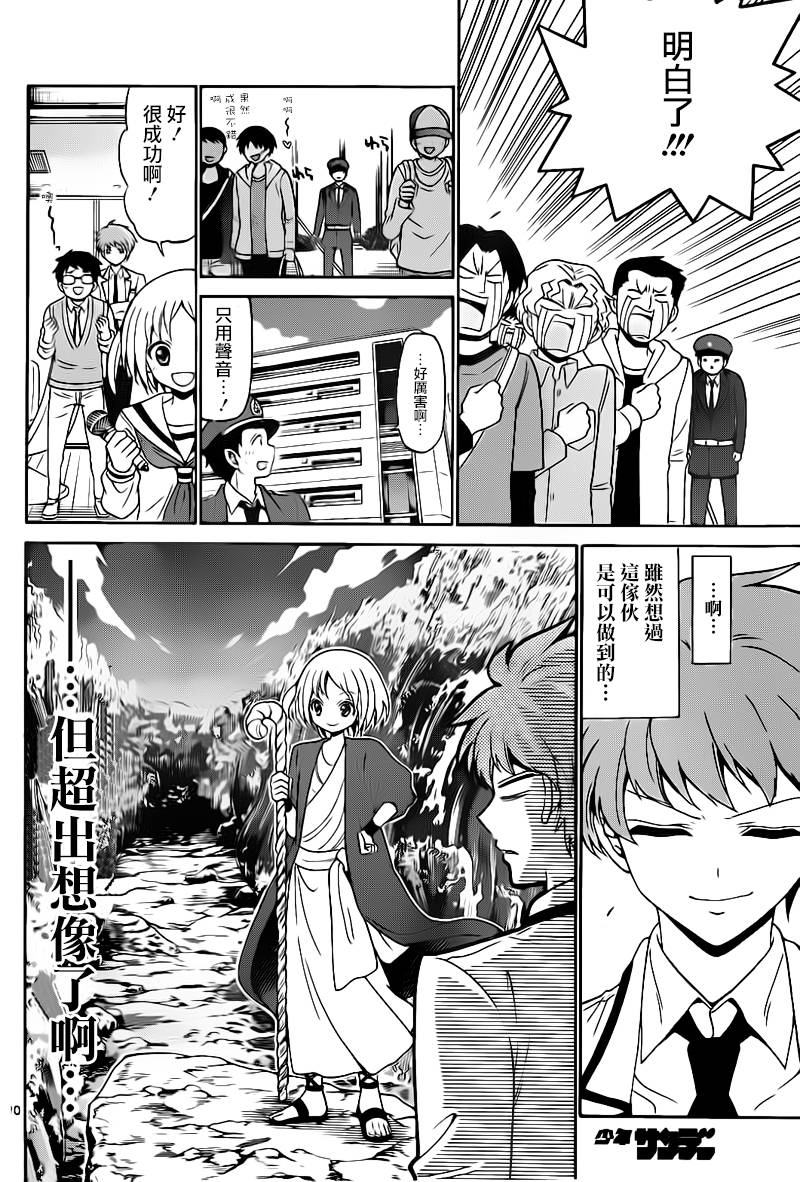 天籁之声的天使韩漫全集-第03话无删减无遮挡章节图片 