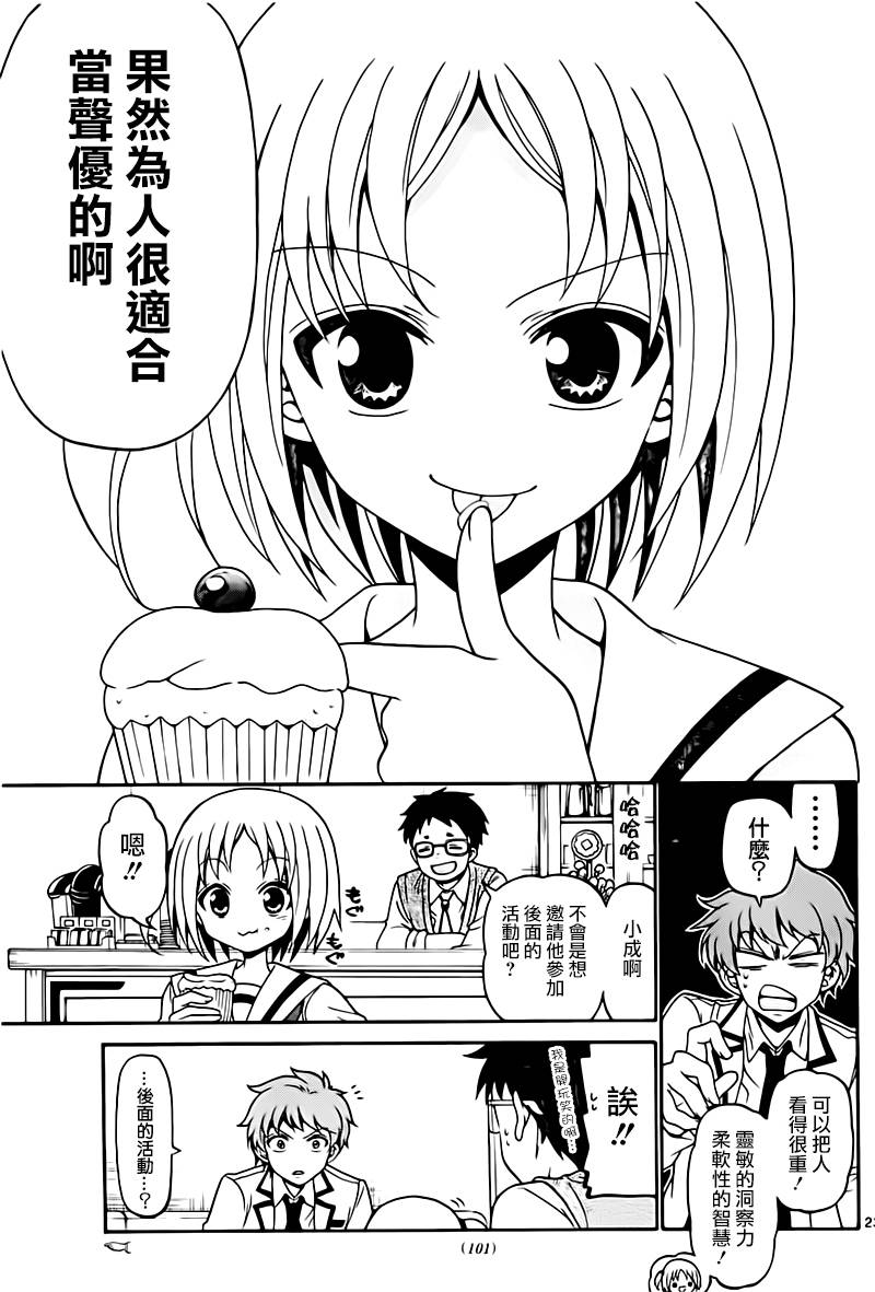 天籁之声的天使韩漫全集-第03话无删减无遮挡章节图片 