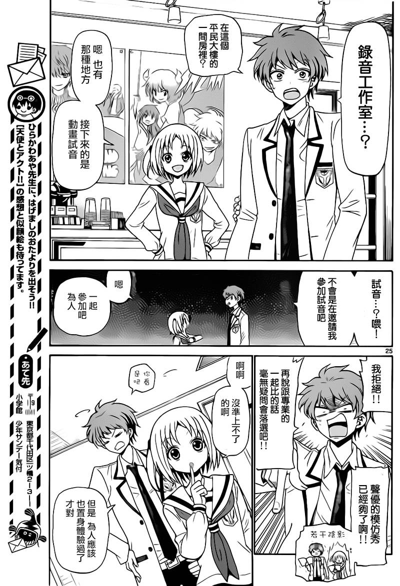 天籁之声的天使韩漫全集-第03话无删减无遮挡章节图片 