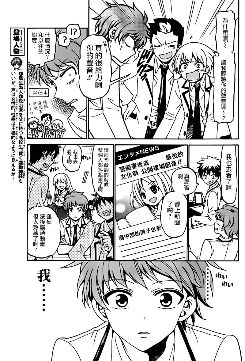 天籁之声的天使韩漫全集-第03话无删减无遮挡章节图片 