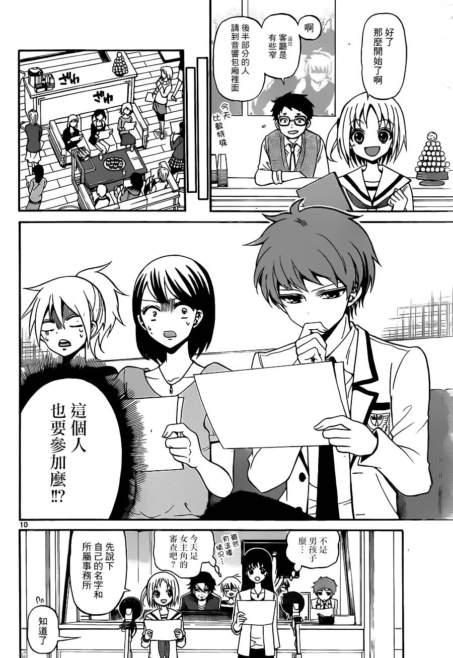 天籁之声的天使韩漫全集-第04话无删减无遮挡章节图片 