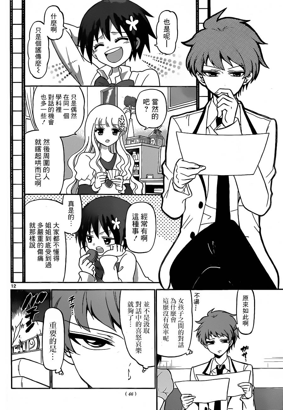 天籁之声的天使韩漫全集-第04话无删减无遮挡章节图片 