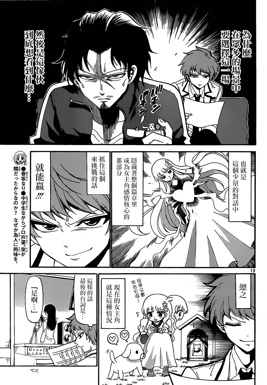 天籁之声的天使韩漫全集-第04话无删减无遮挡章节图片 