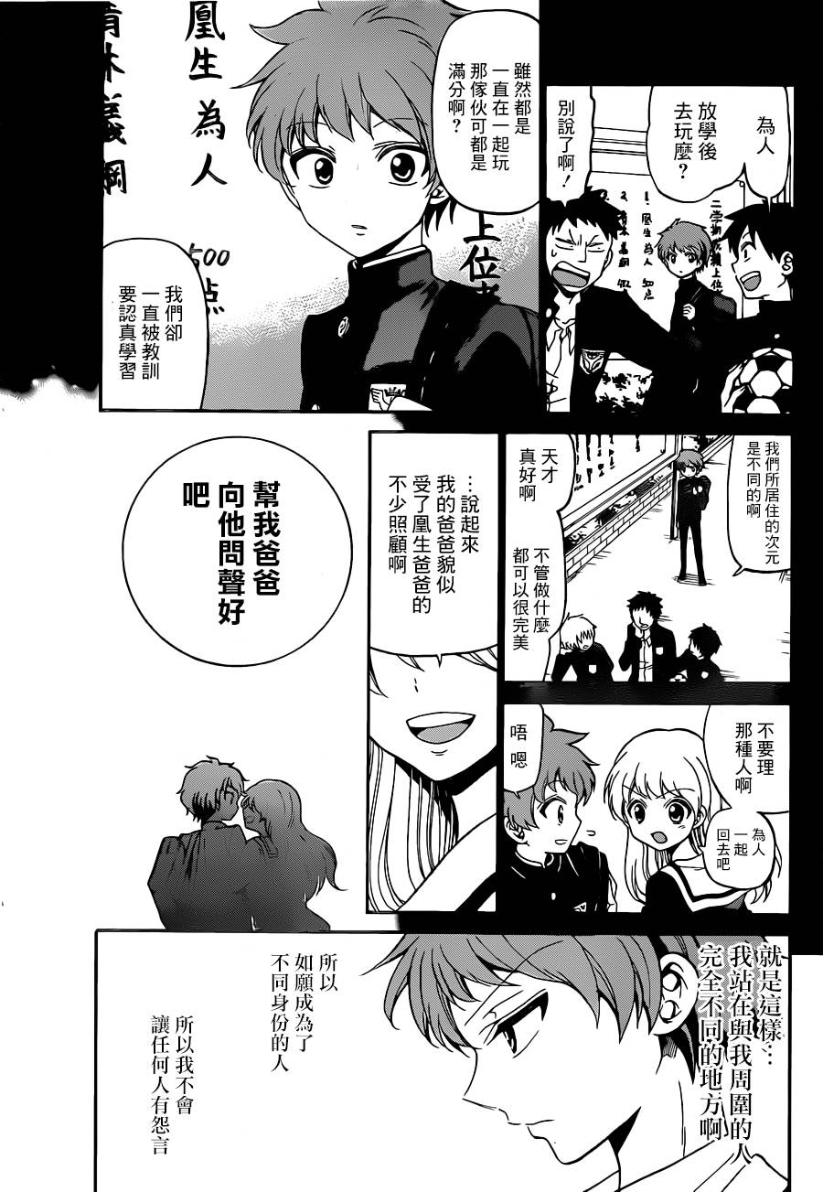 天籁之声的天使韩漫全集-第04话无删减无遮挡章节图片 