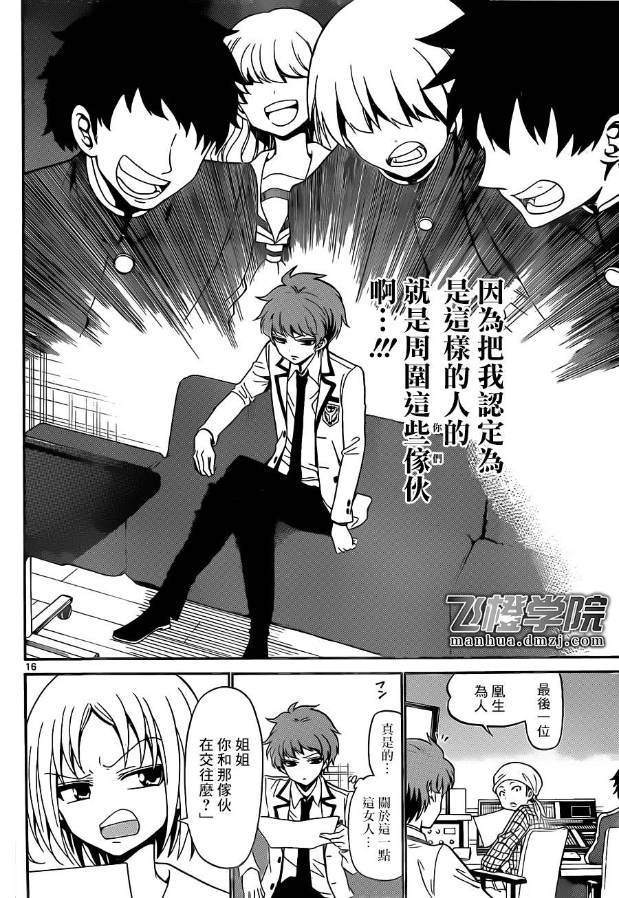 天籁之声的天使韩漫全集-第04话无删减无遮挡章节图片 