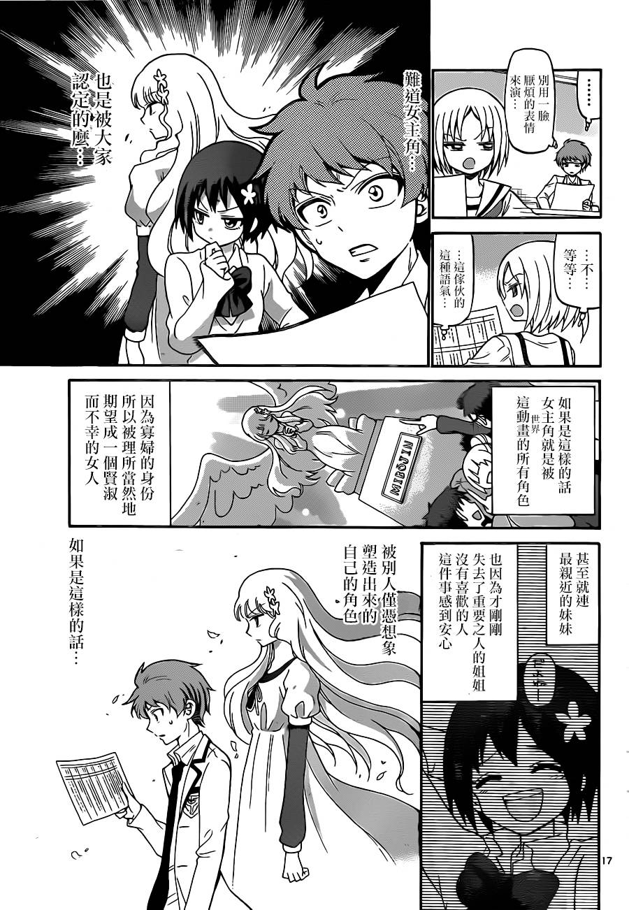 天籁之声的天使韩漫全集-第04话无删减无遮挡章节图片 