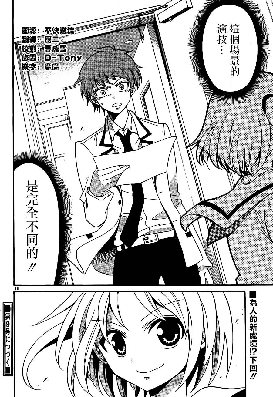 天籁之声的天使韩漫全集-第04话无删减无遮挡章节图片 