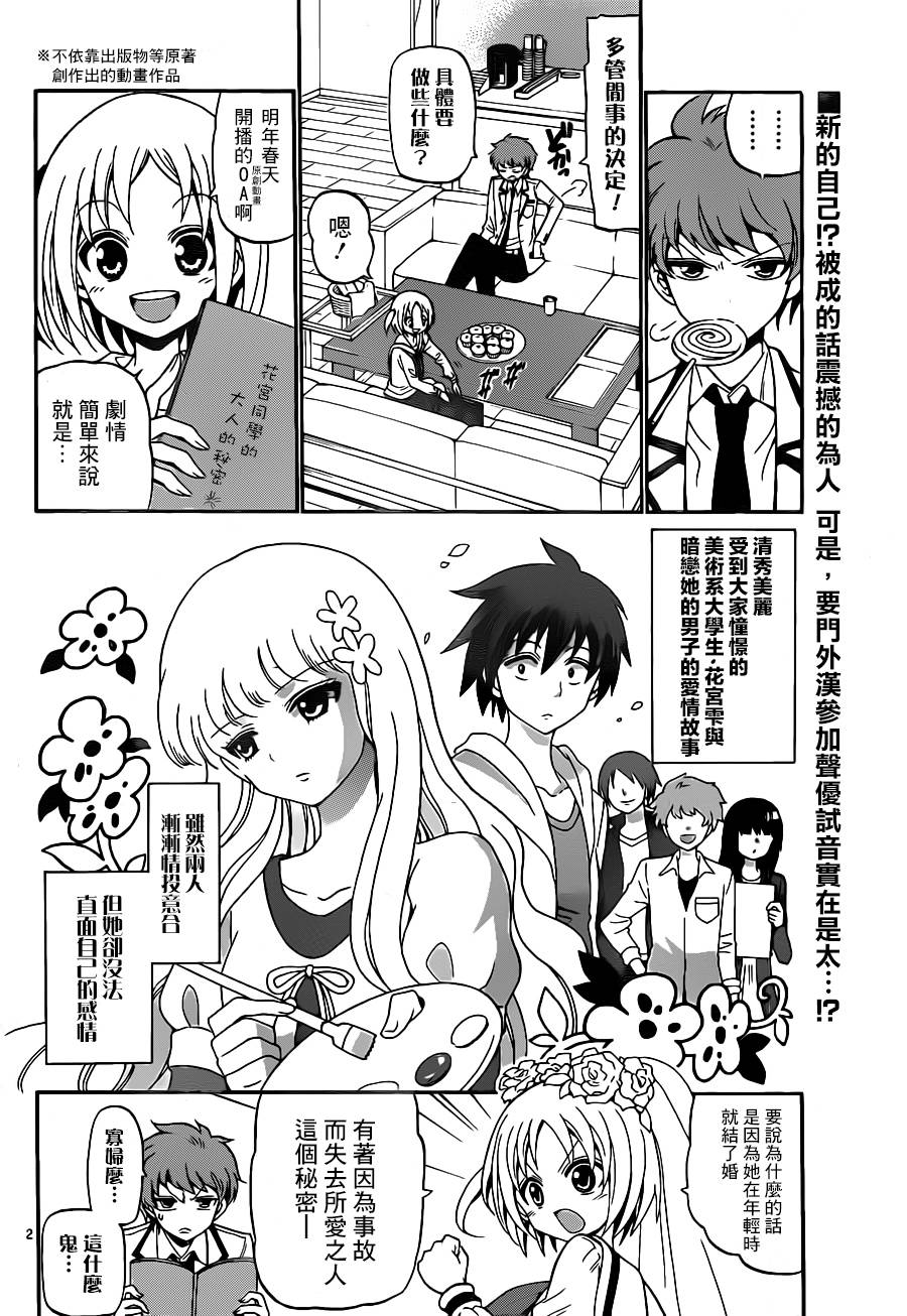 天籁之声的天使韩漫全集-第04话无删减无遮挡章节图片 