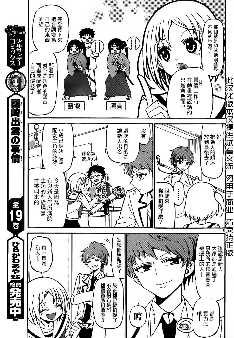 天籁之声的天使韩漫全集-第04话无删减无遮挡章节图片 