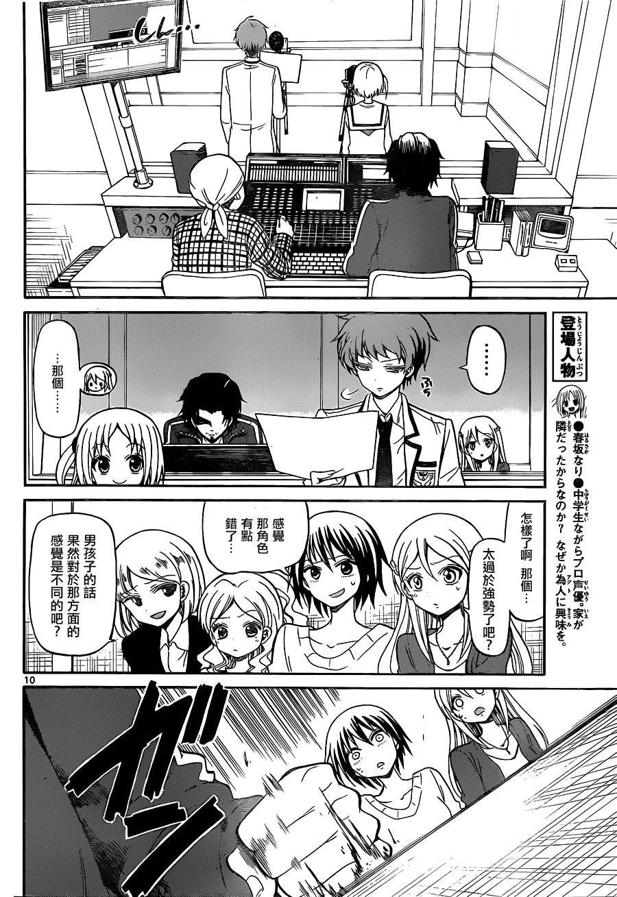 天籁之声的天使韩漫全集-第05话无删减无遮挡章节图片 