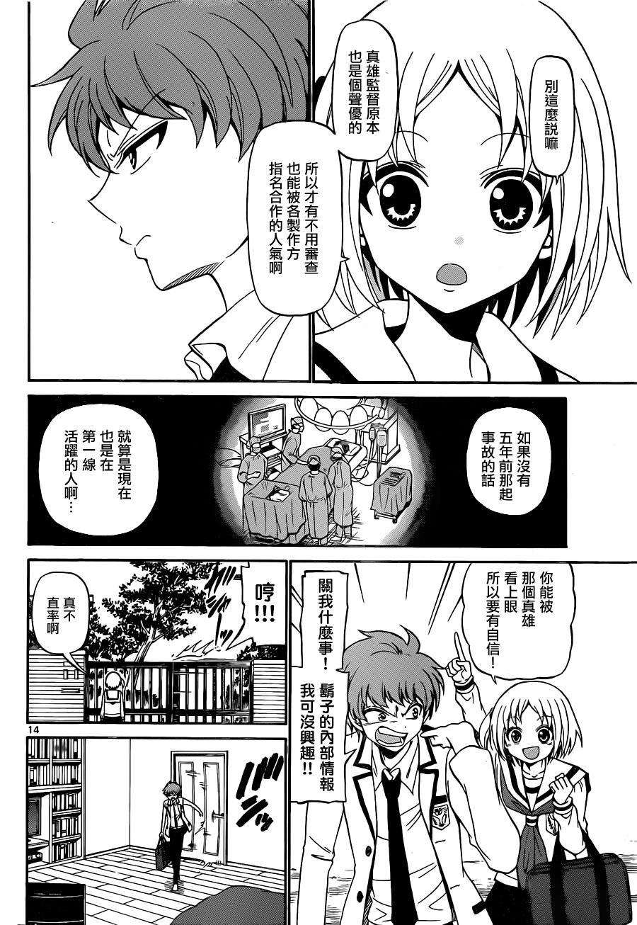 天籁之声的天使韩漫全集-第05话无删减无遮挡章节图片 