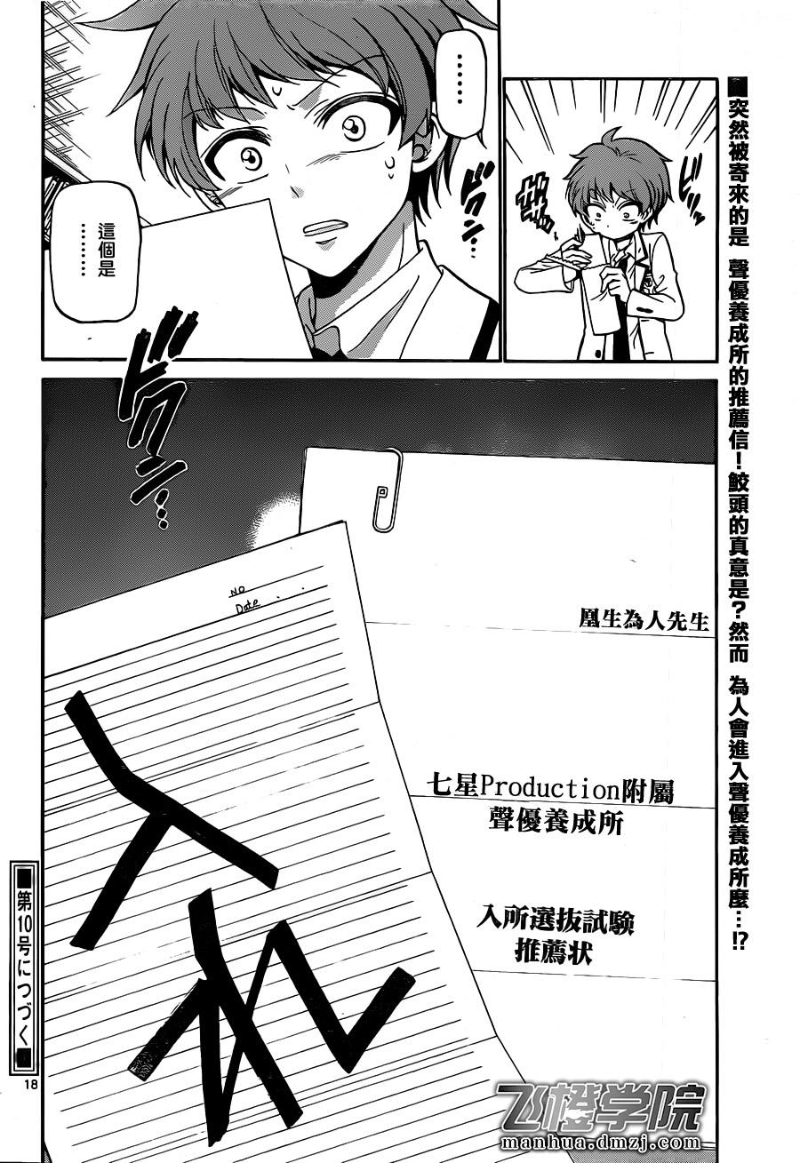 天籁之声的天使韩漫全集-第05话无删减无遮挡章节图片 