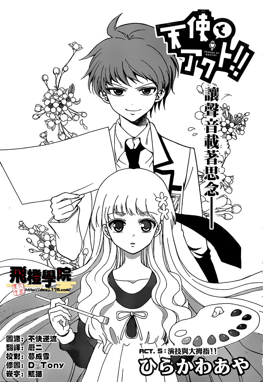天籁之声的天使韩漫全集-第05话无删减无遮挡章节图片 