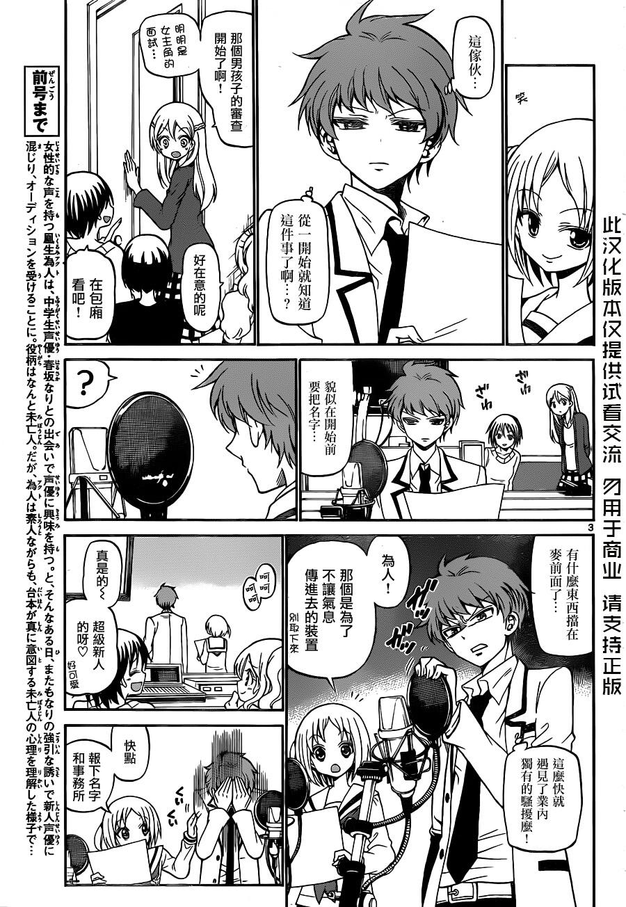 天籁之声的天使韩漫全集-第05话无删减无遮挡章节图片 