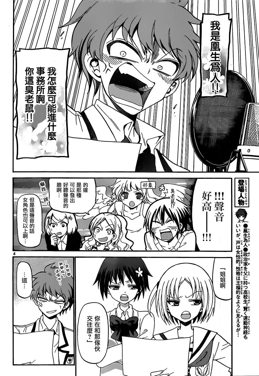 天籁之声的天使韩漫全集-第05话无删减无遮挡章节图片 