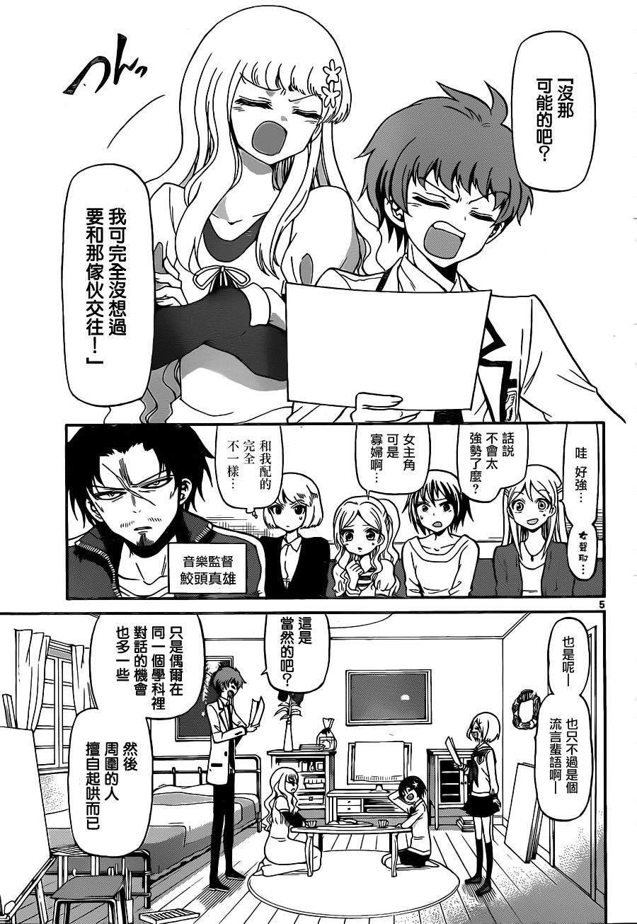 天籁之声的天使韩漫全集-第05话无删减无遮挡章节图片 