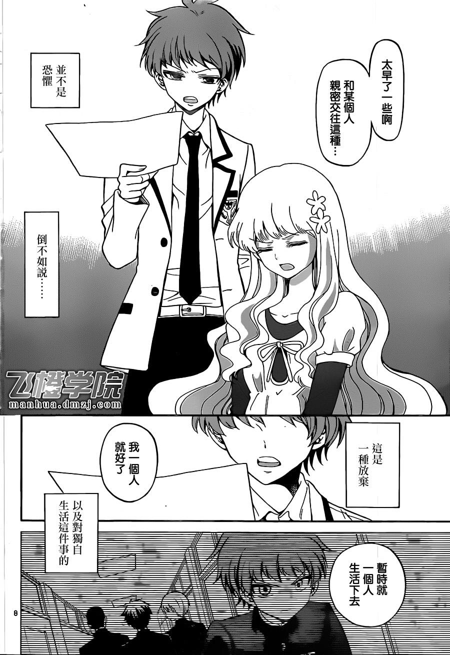 天籁之声的天使韩漫全集-第05话无删减无遮挡章节图片 