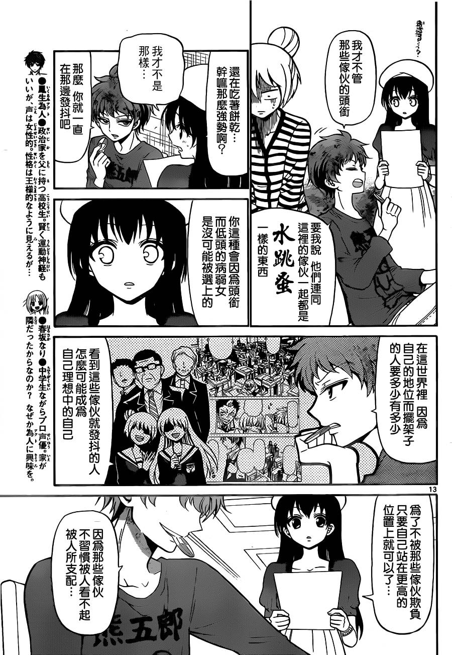 天籁之声的天使韩漫全集-第06话无删减无遮挡章节图片 