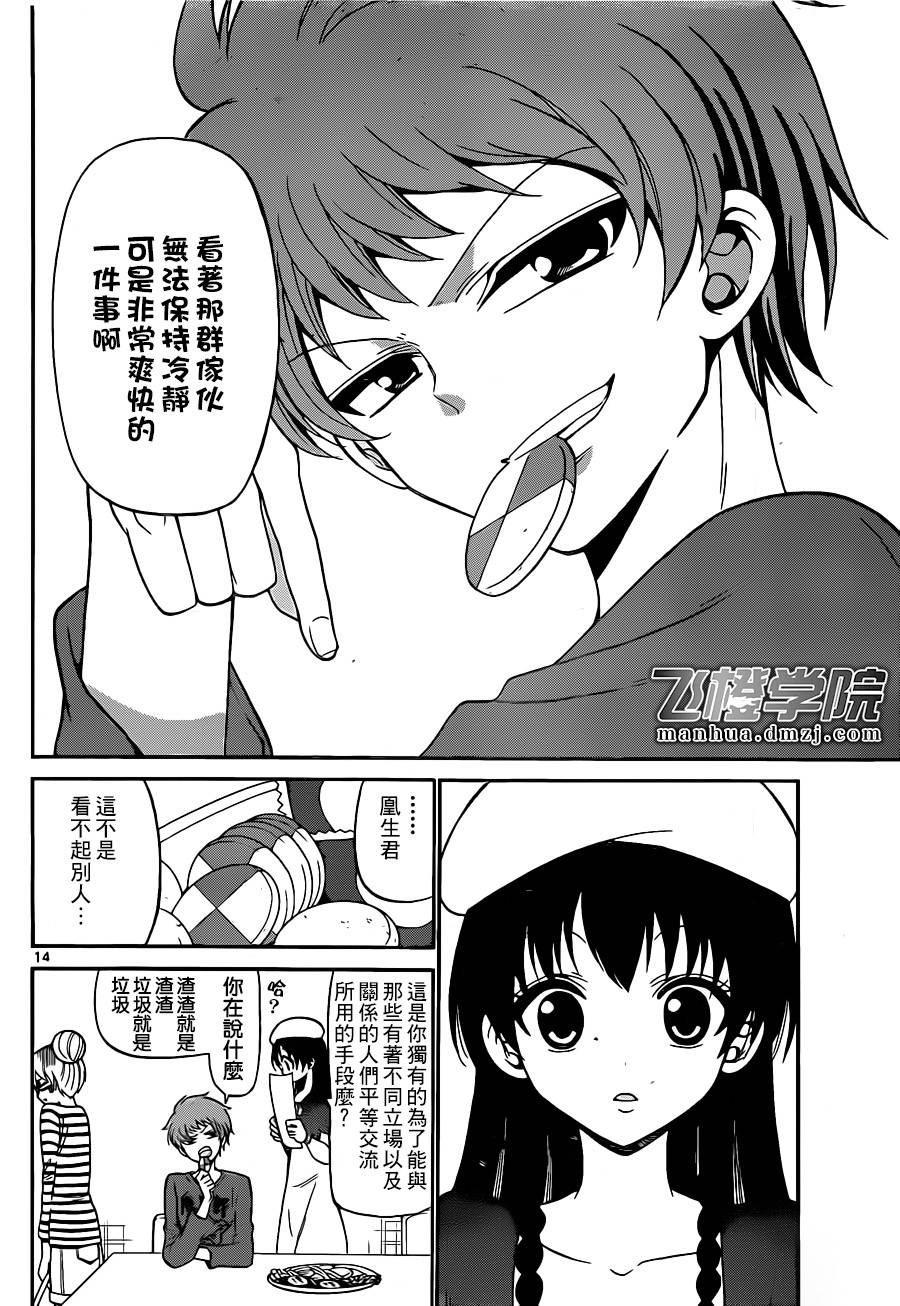 天籁之声的天使韩漫全集-第06话无删减无遮挡章节图片 