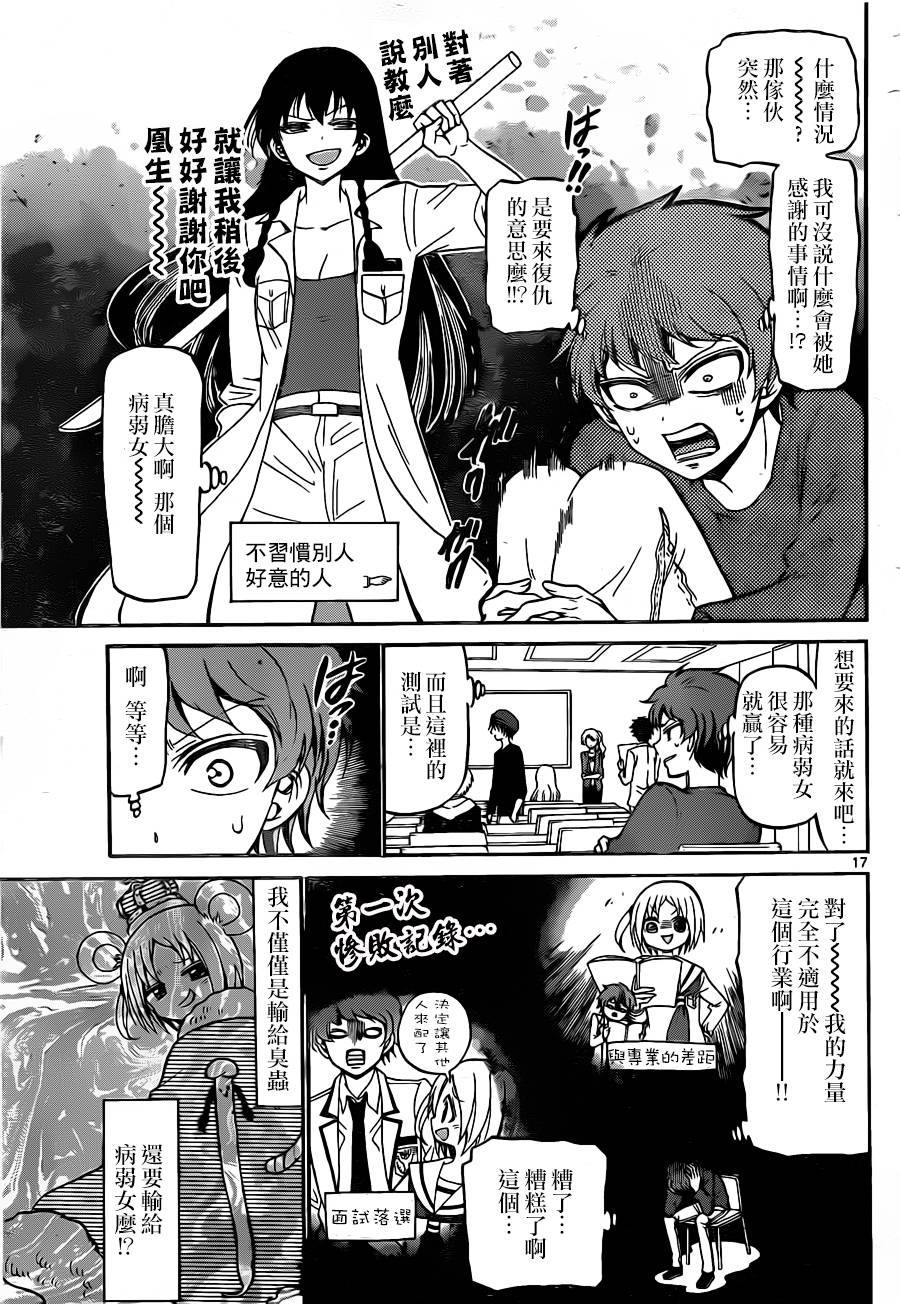 天籁之声的天使韩漫全集-第06话无删减无遮挡章节图片 