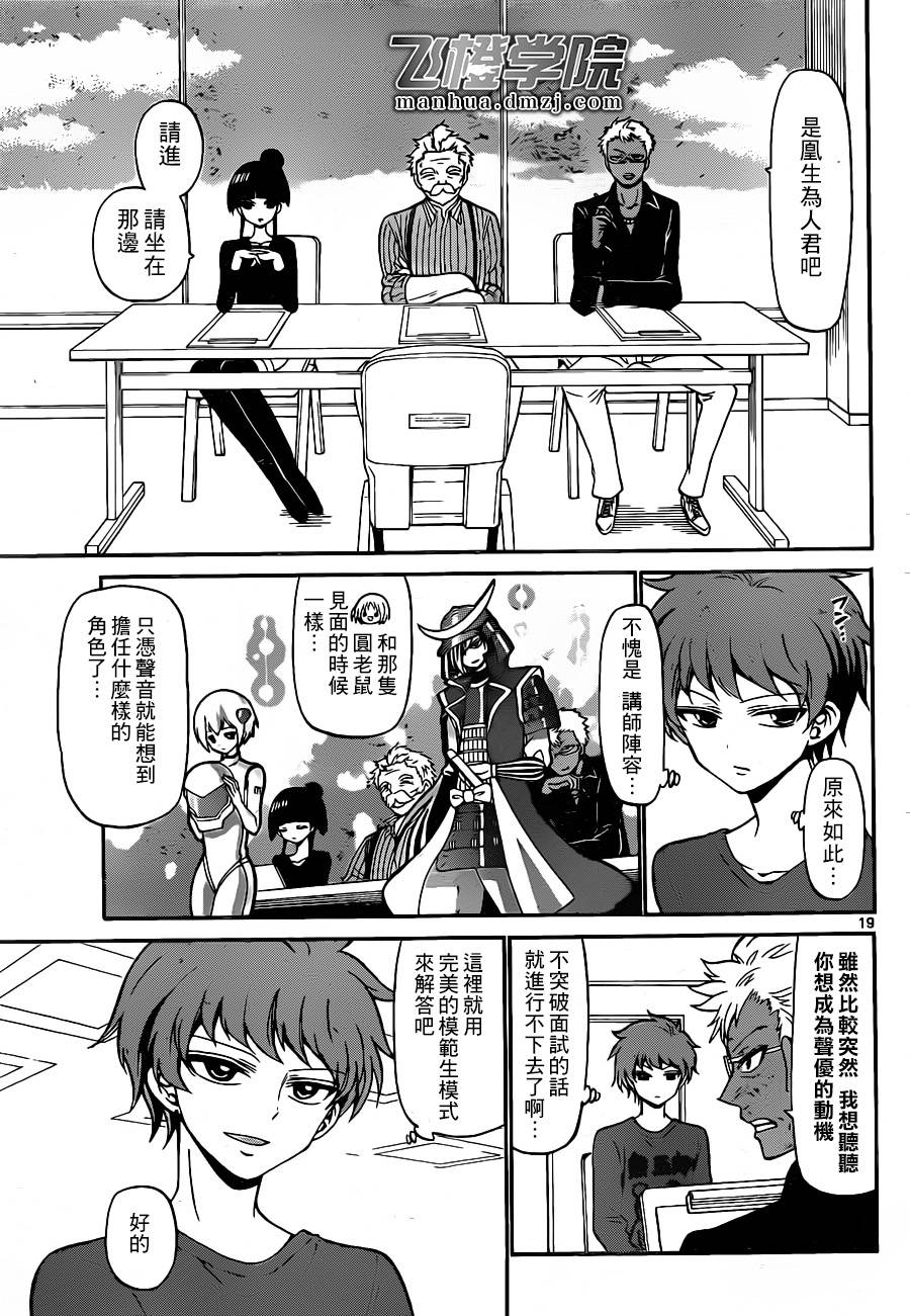 天籁之声的天使韩漫全集-第06话无删减无遮挡章节图片 